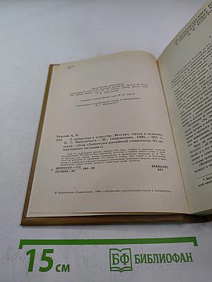 О литературе и искусстве