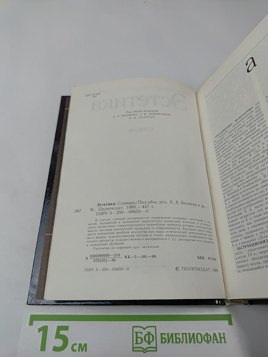 Эстетика. Словарь