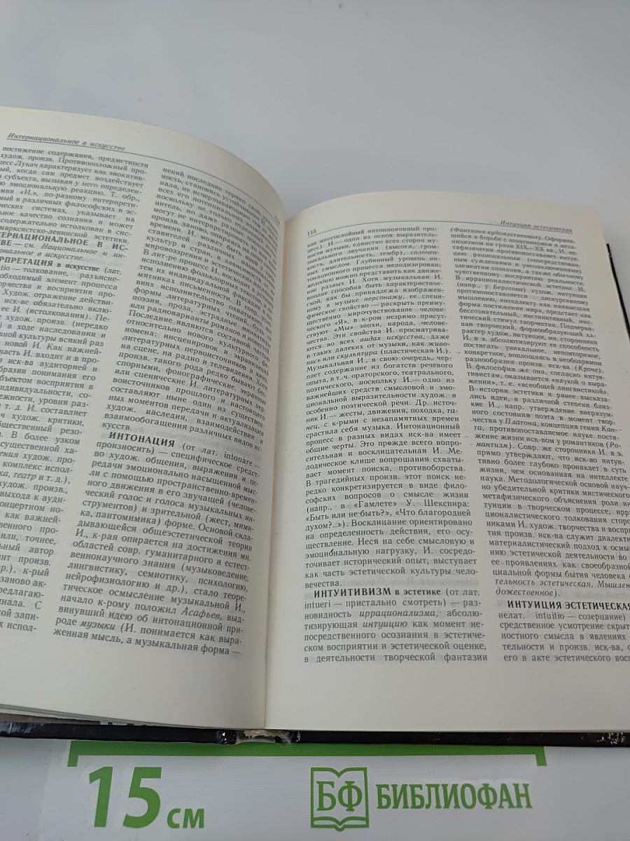 Эстетика. Словарь