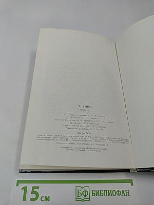 Эстетика. Словарь