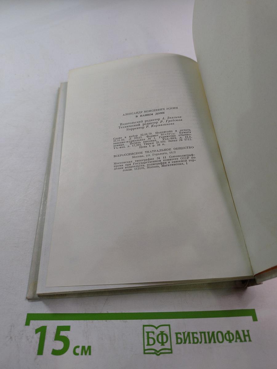 В нашем доме