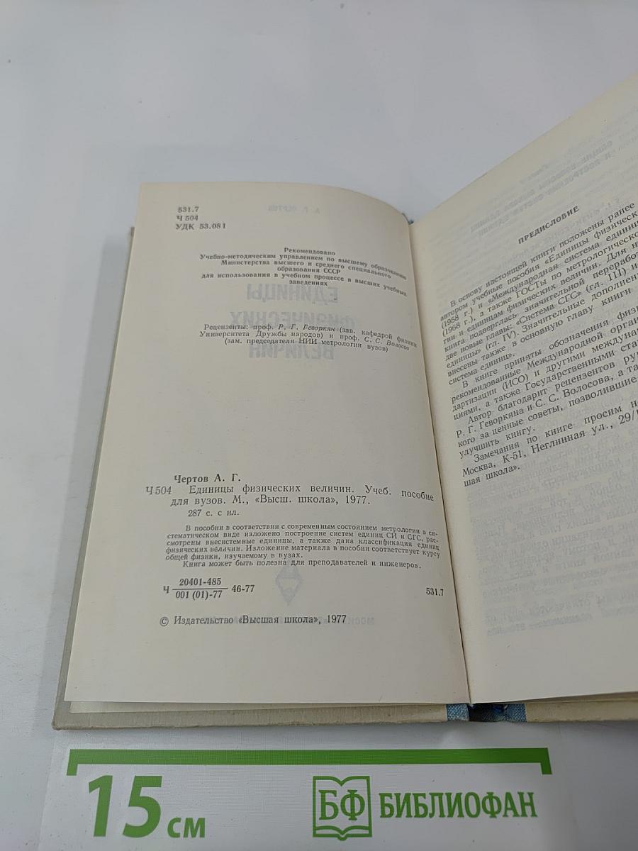 Единицы физических величин