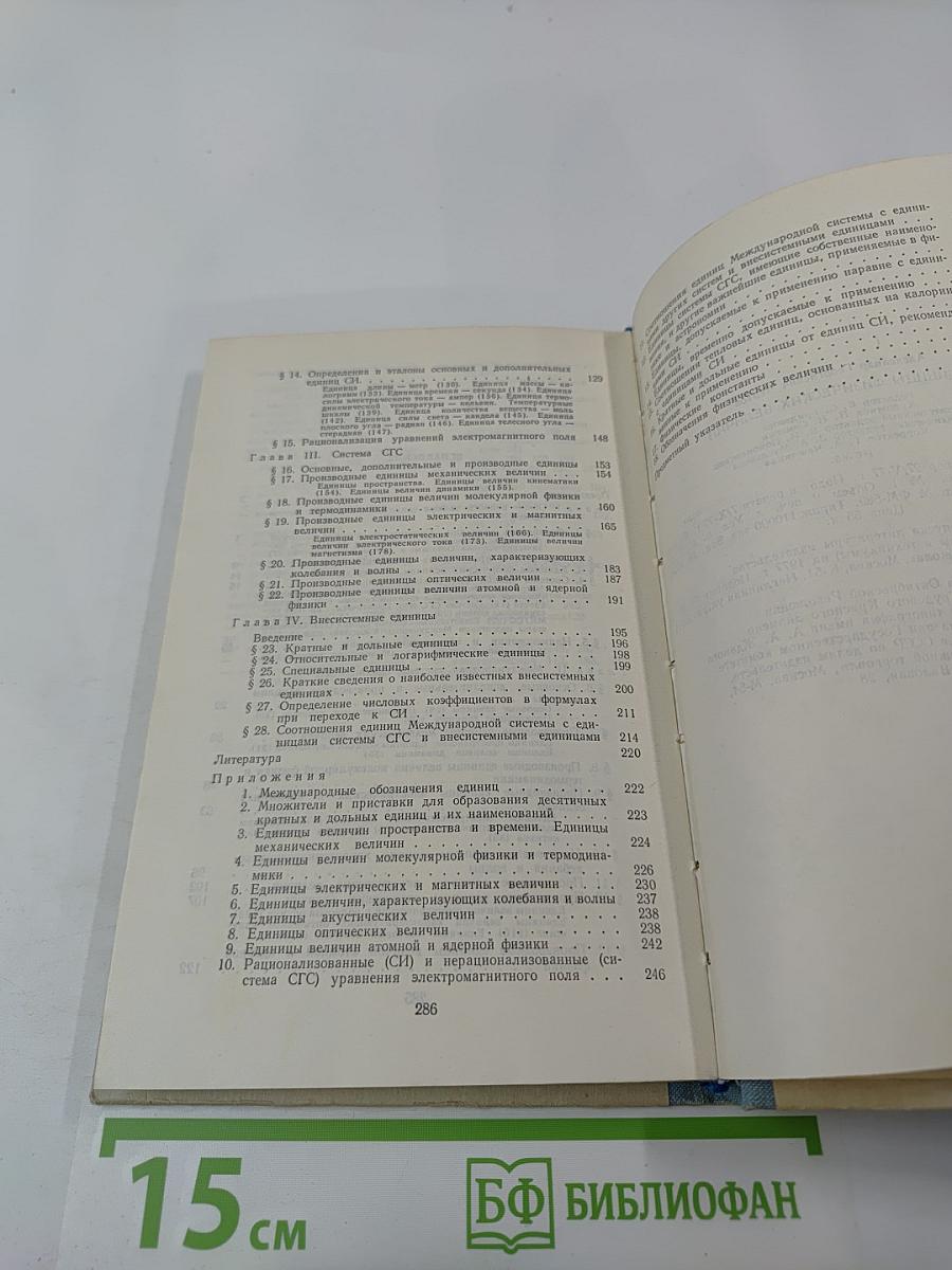 Единицы физических величин