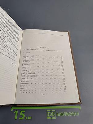 По Руси. Дело Артамоновых