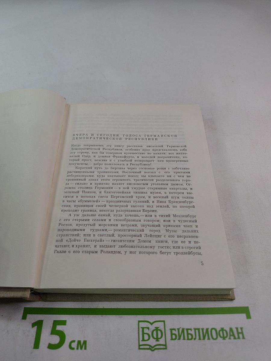 Вчера и сегодня