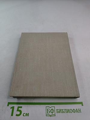 Вчера и сегодня