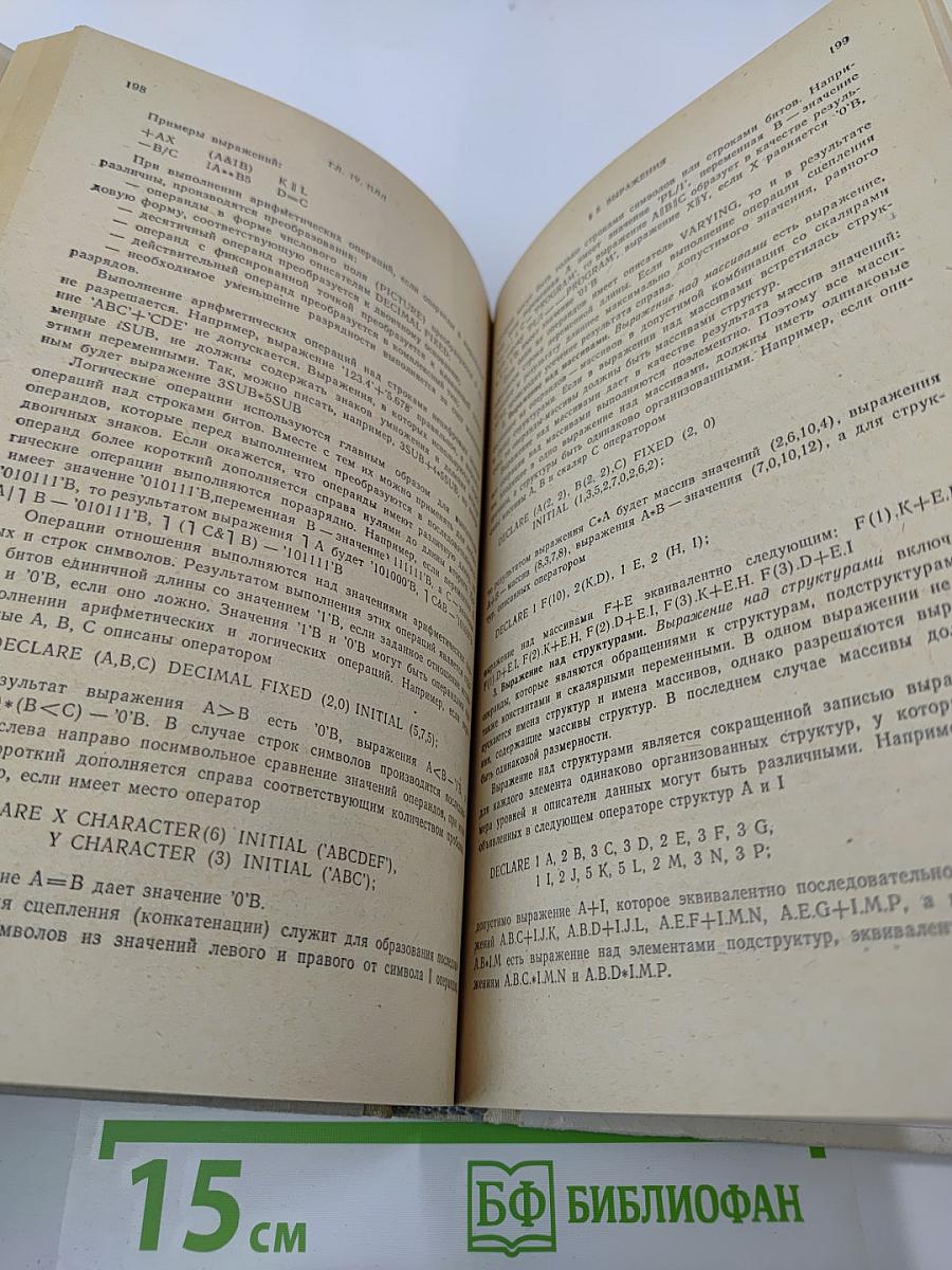 Программирование на алгоритмических языках