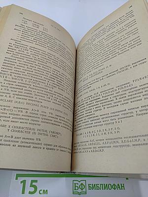 Программирование на алгоритмических языках