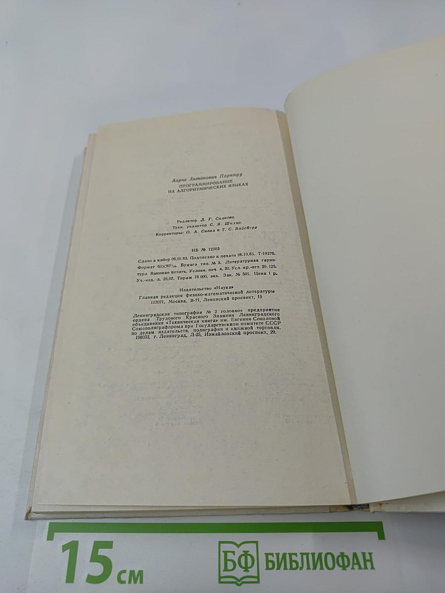 Программирование на алгоритмических языках