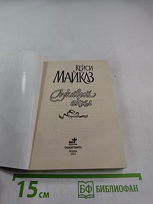 Лукавый ангел