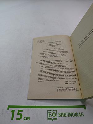 Лукавый ангел