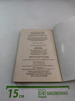 Лукавый ангел