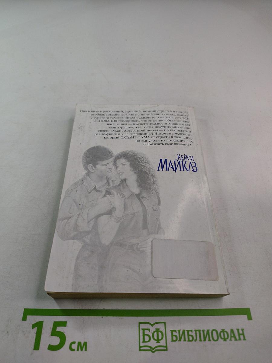 Лукавый ангел