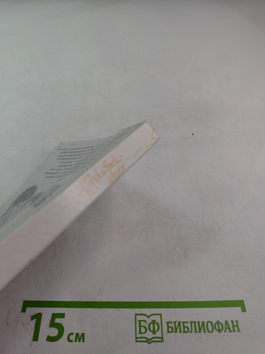 Лукавый ангел