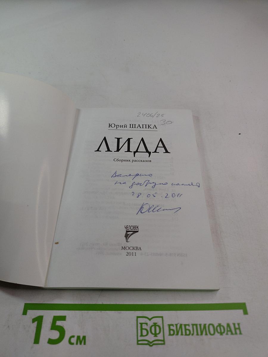 Лида. Сборник рассказов