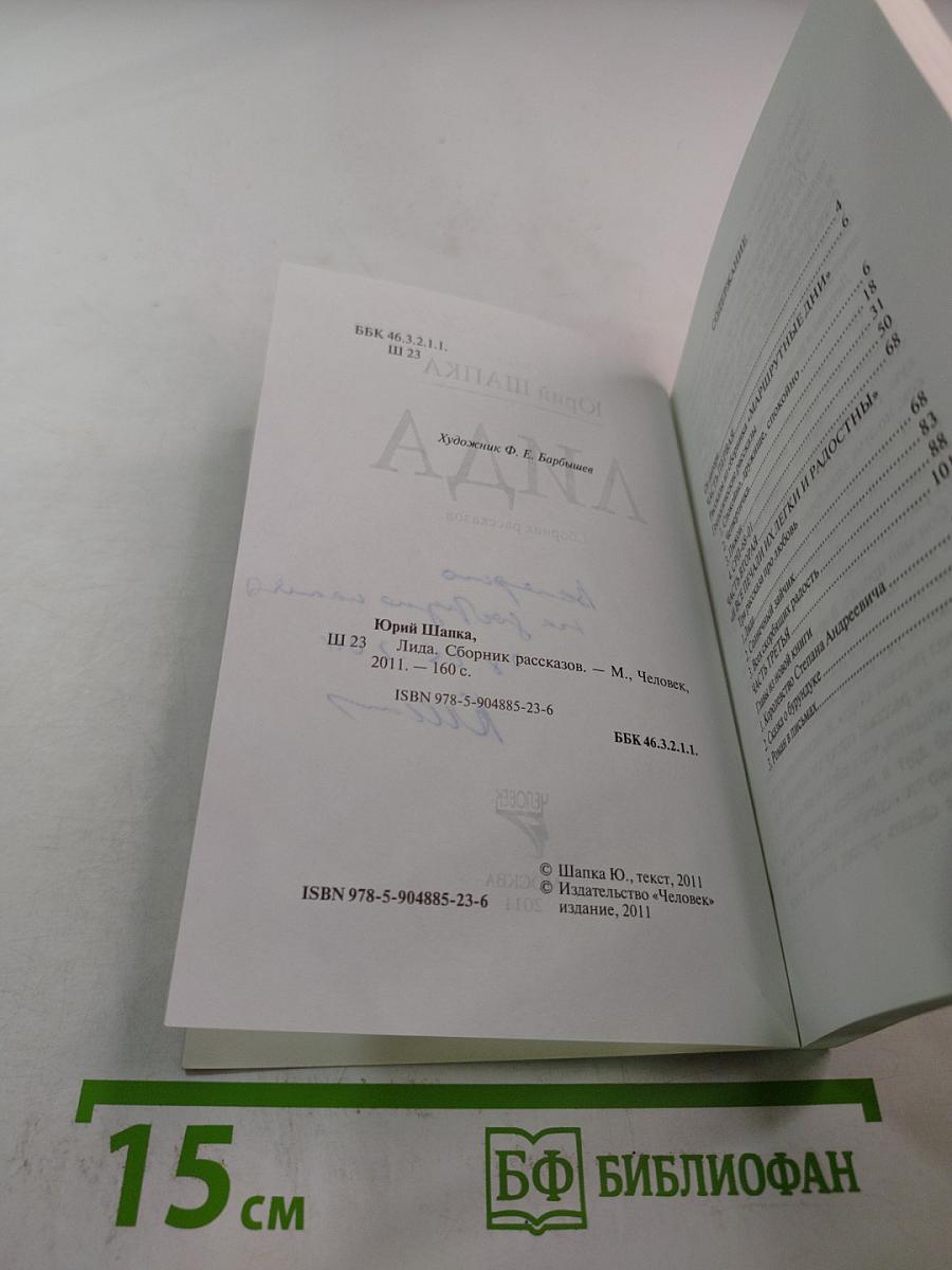 Лида. Сборник рассказов