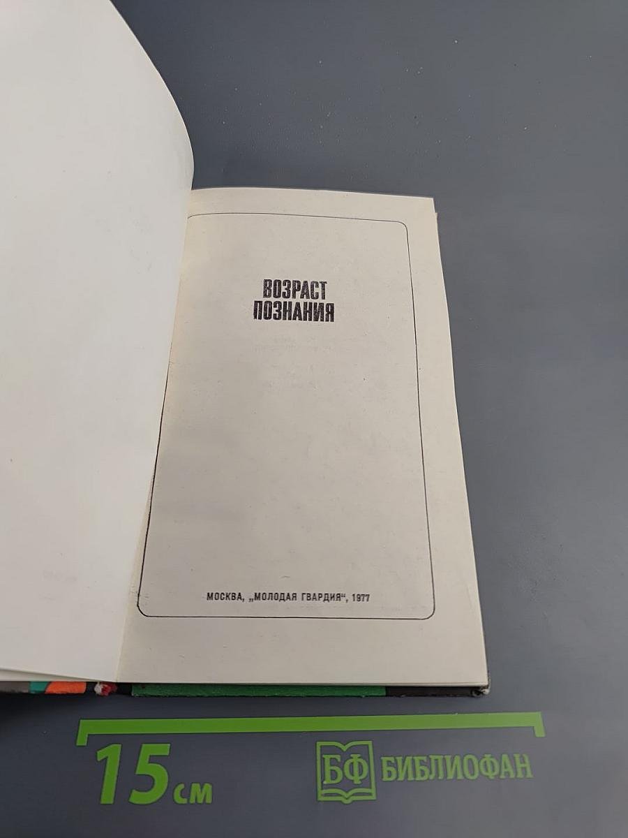 Возраст познания