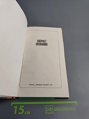 Возраст познания