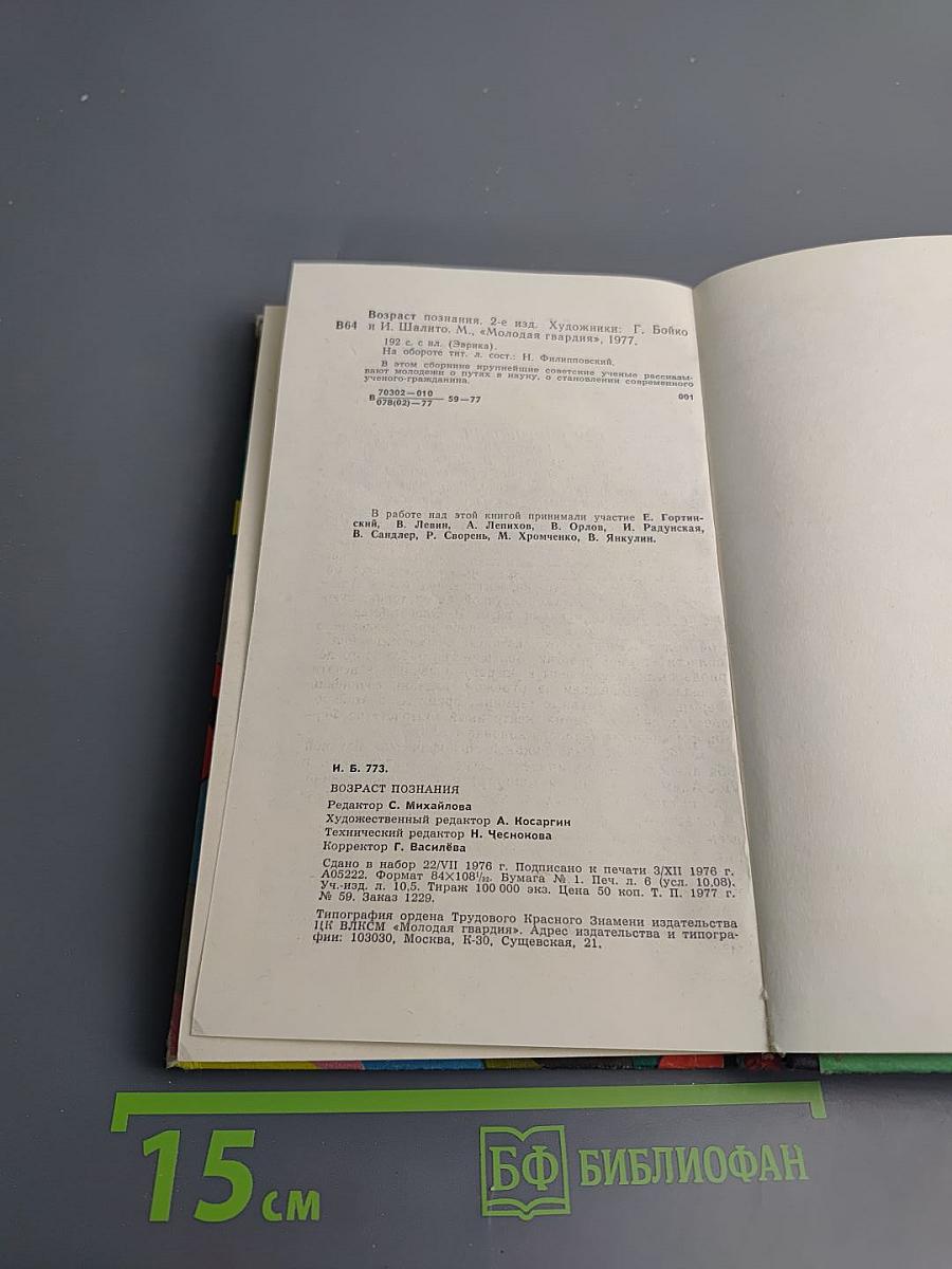 Возраст познания