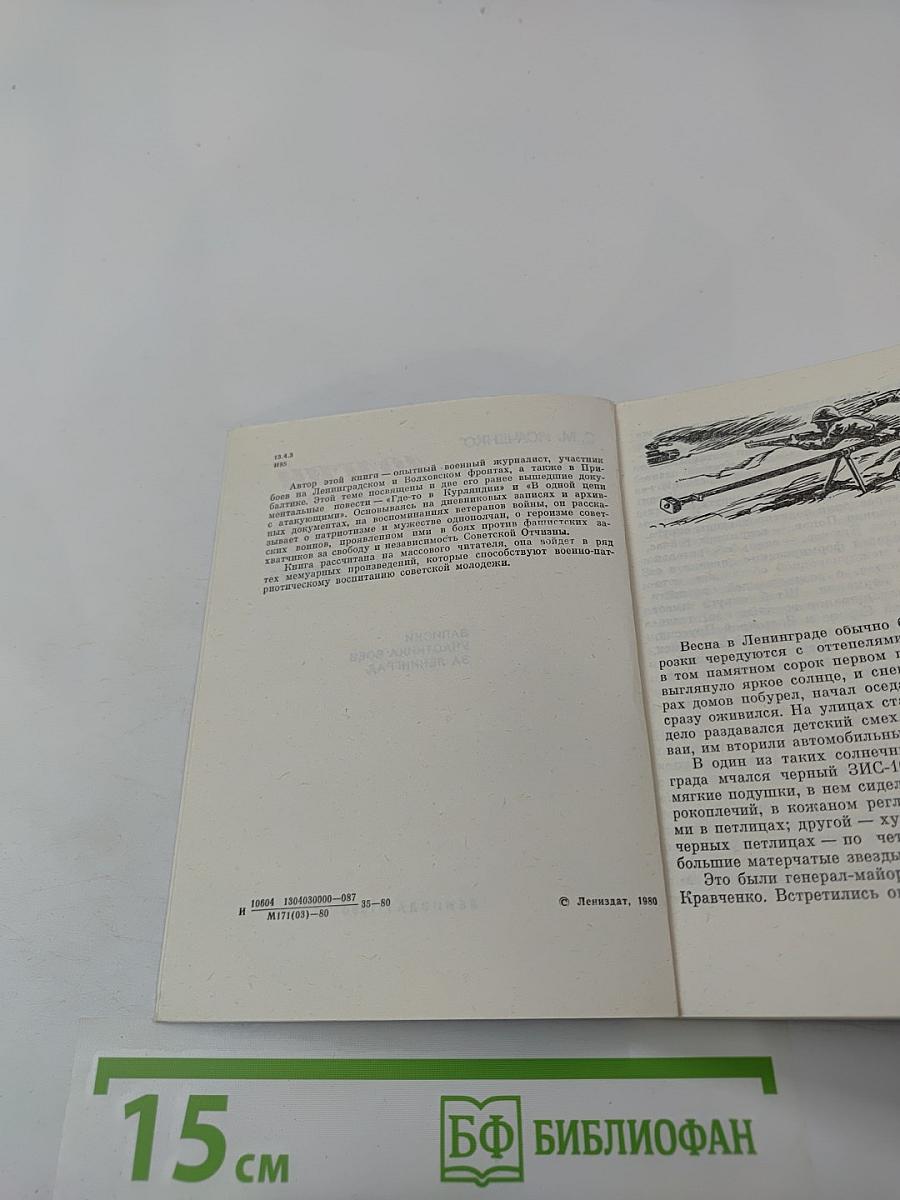 Долгий путь к победе