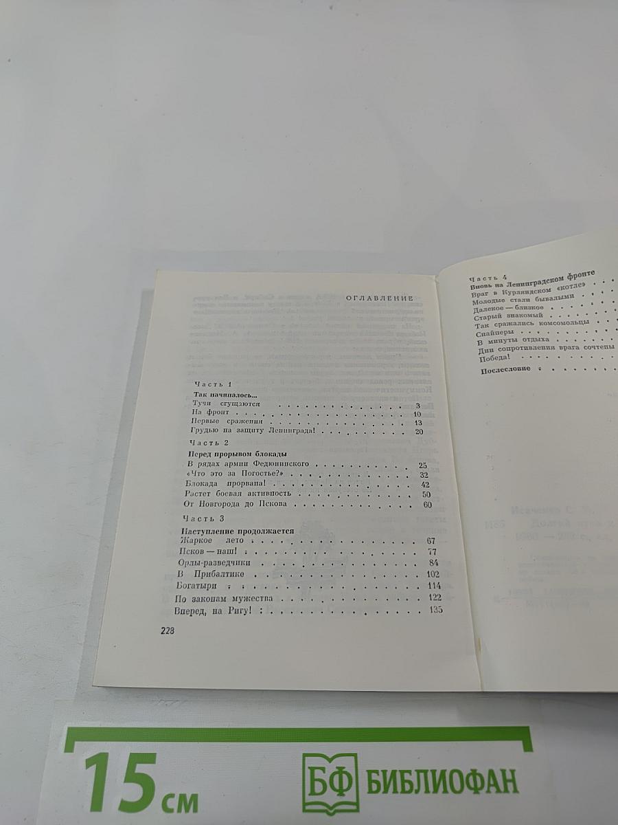 Долгий путь к победе