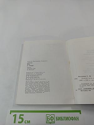 Долгий путь к победе