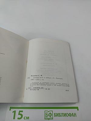 Долгий путь к победе