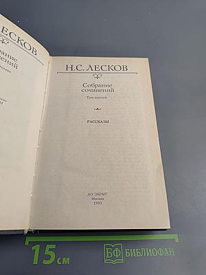 Собрание сочинений Том шестой: Рассказы