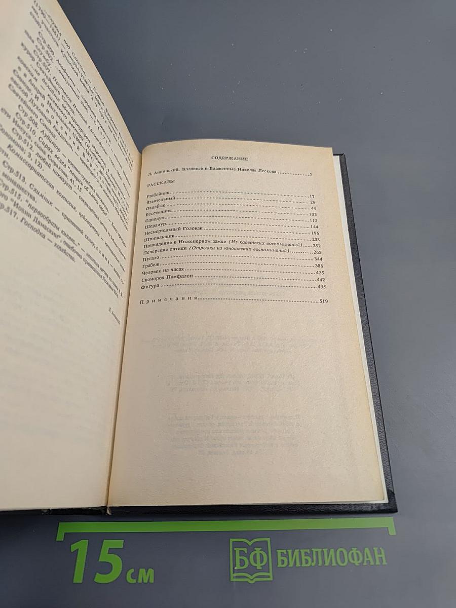 Собрание сочинений Том шестой: Рассказы