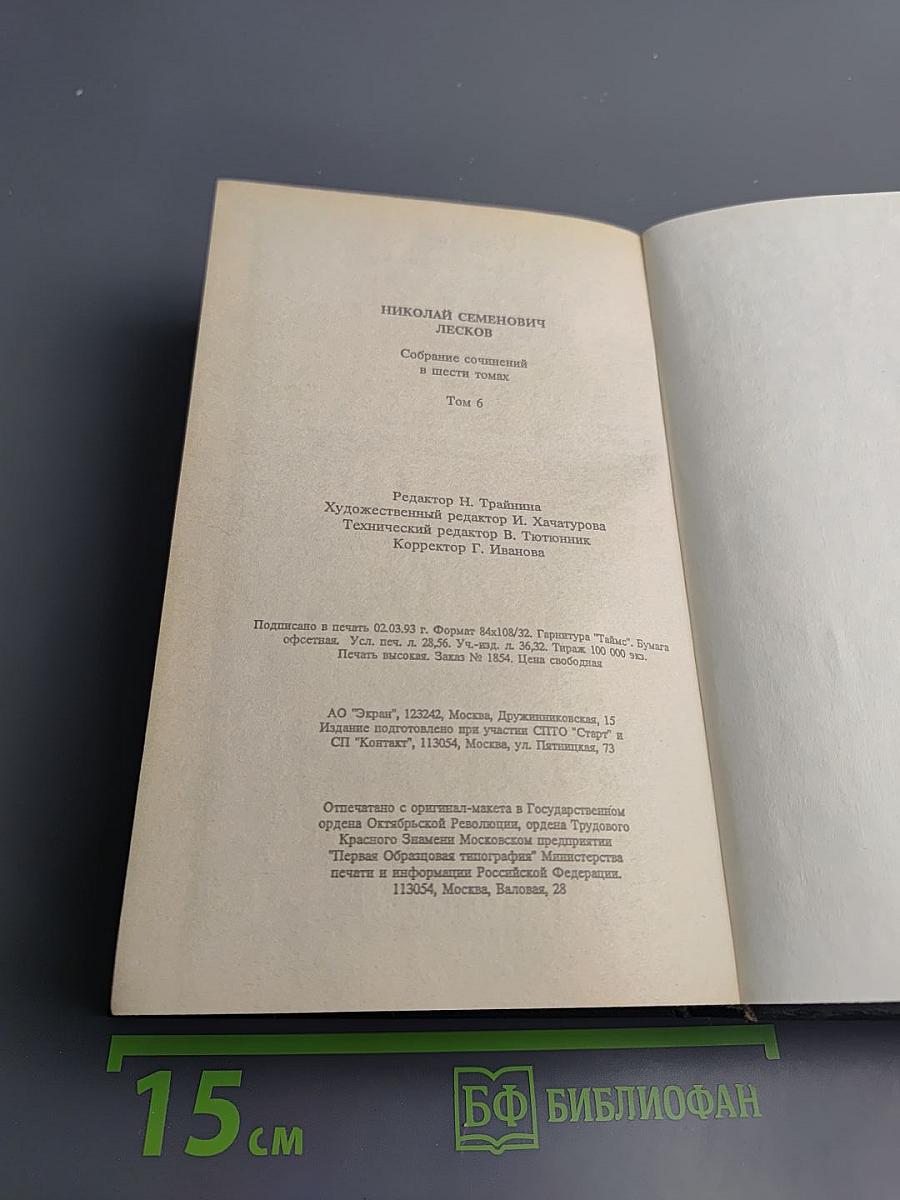 Собрание сочинений Том шестой: Рассказы