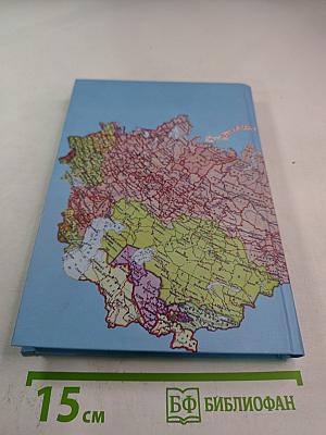 Прощай, СССР!