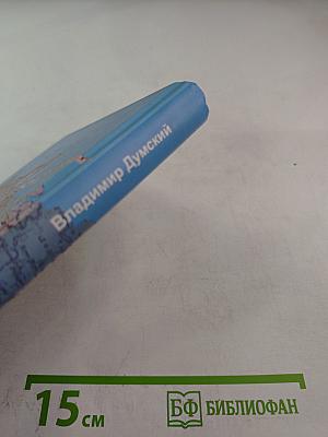 Прощай, СССР!