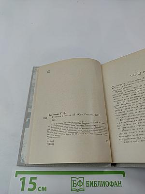 Тургенев и Россия