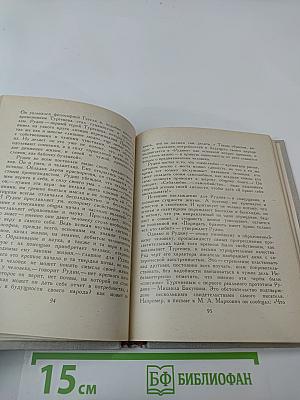 Тургенев и Россия