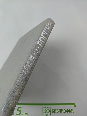 Тургенев и Россия