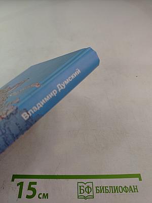 Прощай, СССР!