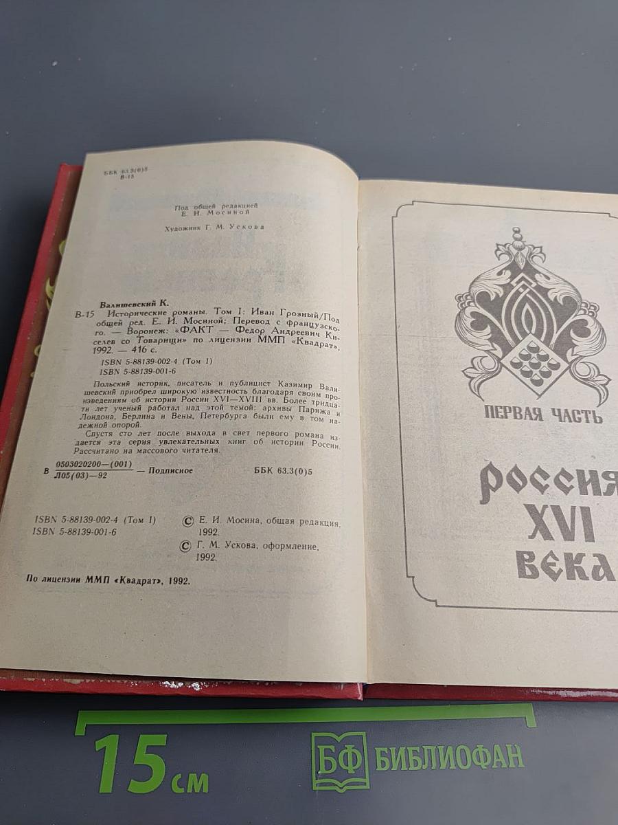 Иван Грозный