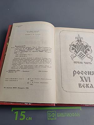 Иван Грозный