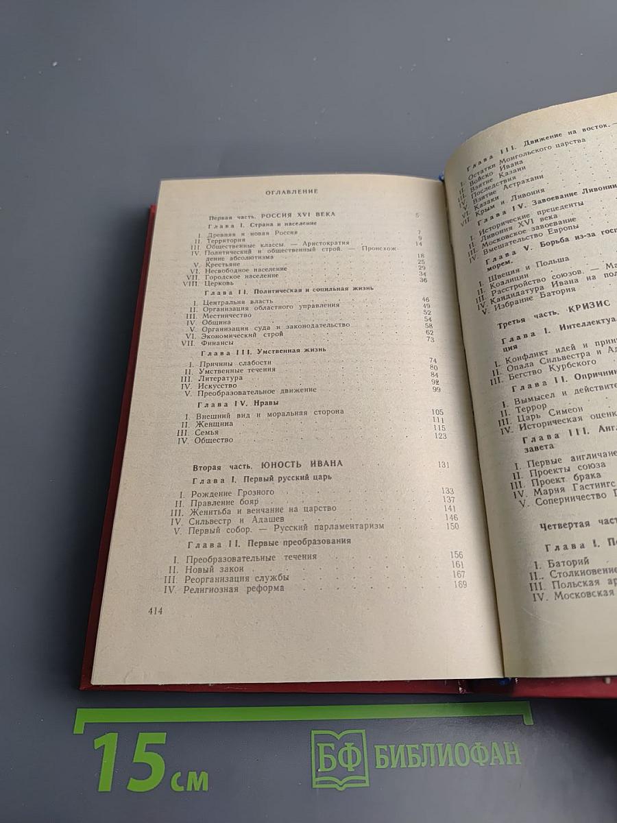 Иван Грозный