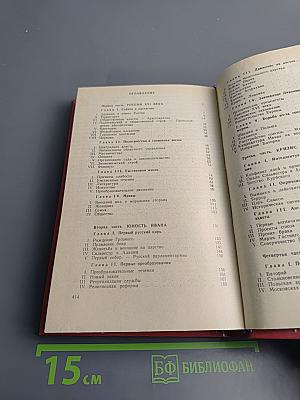 Иван Грозный