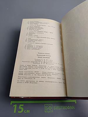 Иван Грозный