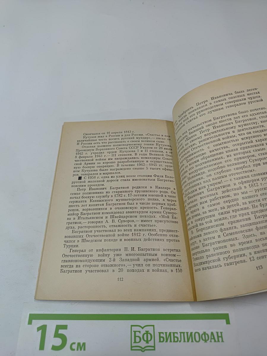 Москва - героям 1812 года