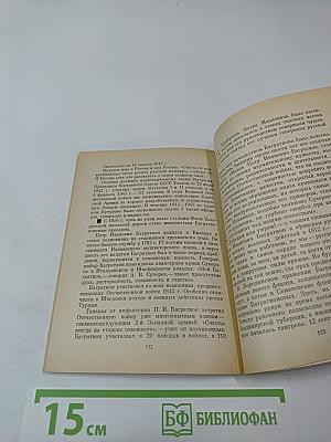 Москва - героям 1812 года