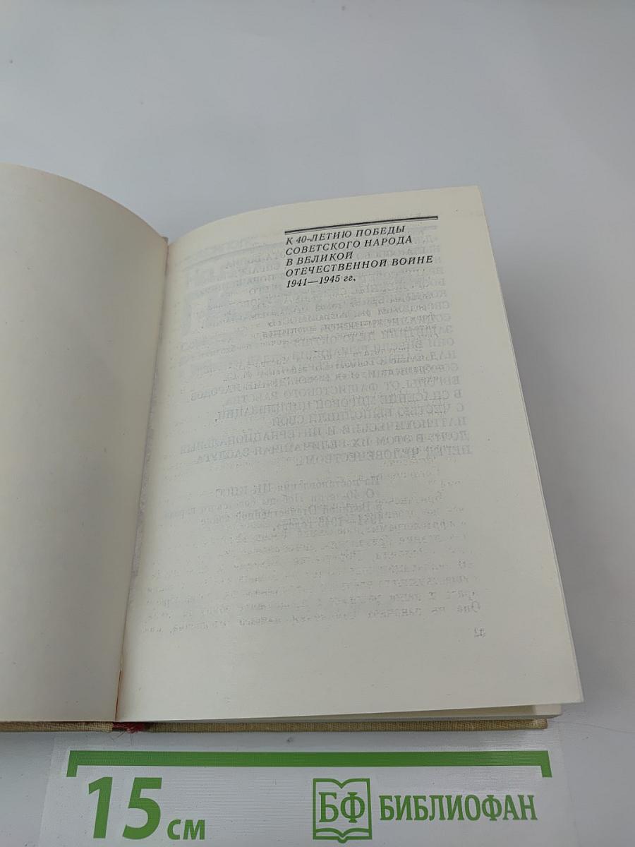 На пути к великой Победе: Советская дипломатия в 1941-1945 гг.