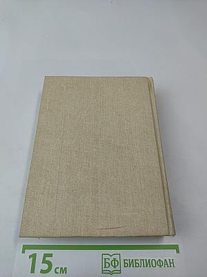 На пути к великой Победе: Советская дипломатия в 1941-1945 гг.