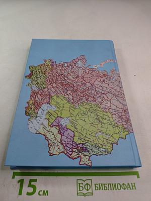 Прощай, СССР!