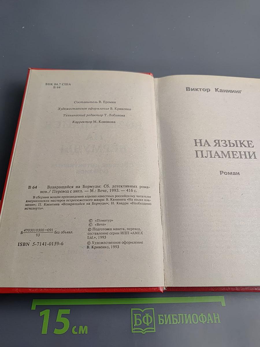 Возвращайся на Бермуды