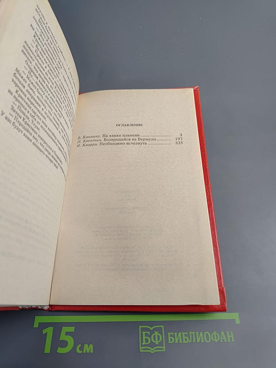 Возвращайся на Бермуды