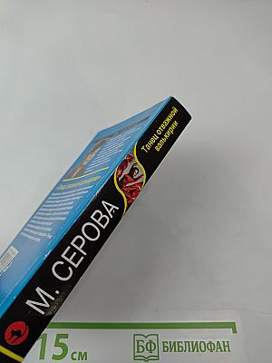 Танец отважной валькирии