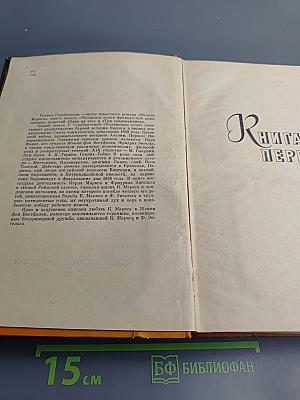 Похищение огня. Книги первая и вторая